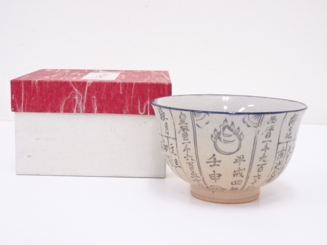 JAPANESE TEA CEREMONY / TEA BOWL CHAWAN / KYO WARE 